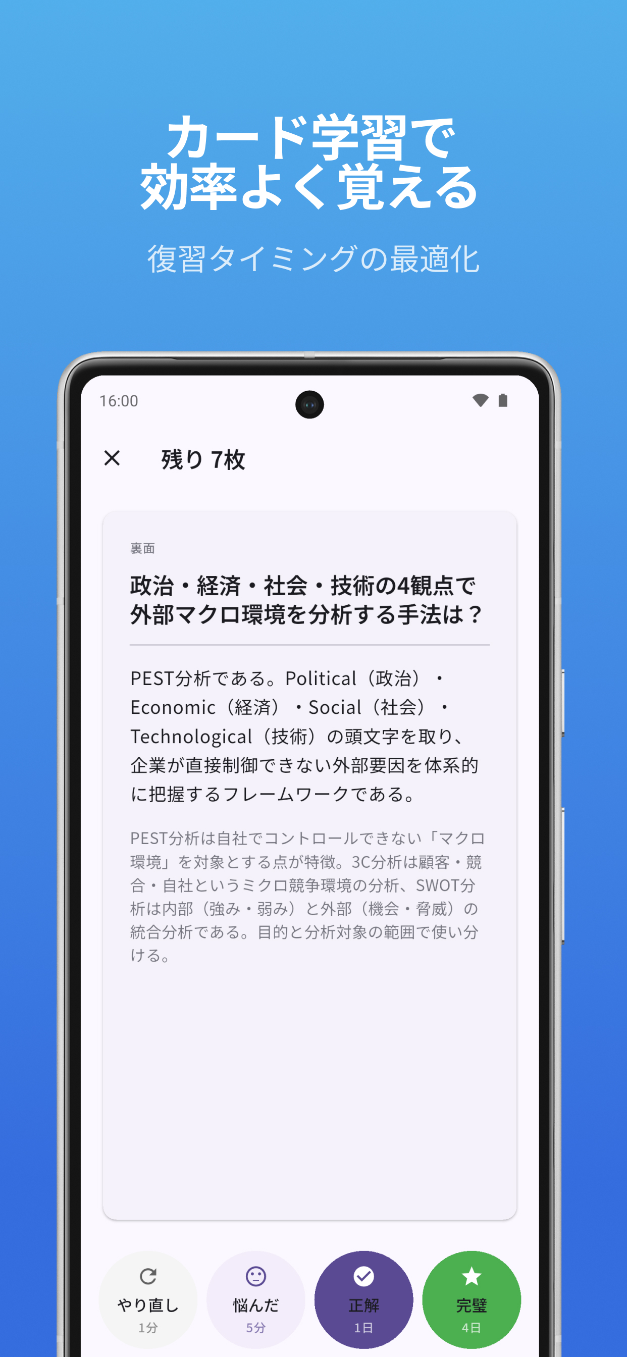 カード学習画面 — 忘却曲線に基づいた復習タイミングの最適化