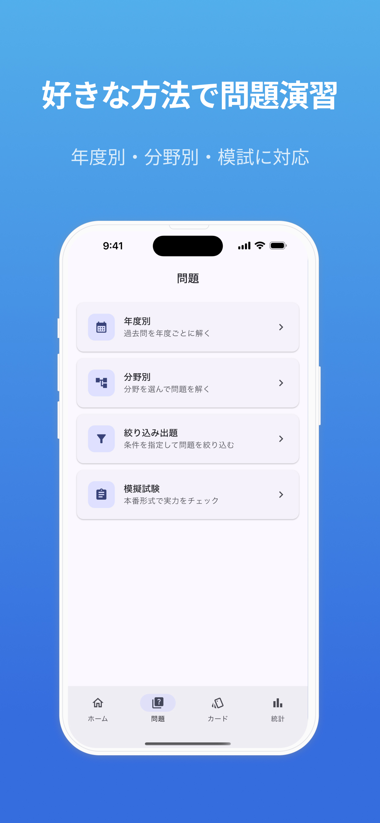 問題演習画面 — 年度別・分野別・絞り込み出題・模擬試験に対応